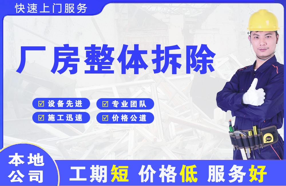 排浦厂房整体拆除